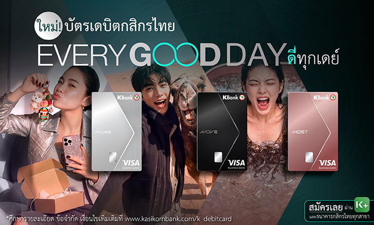 บัตร, บัตรธนาคาร, บัตรกสิกร, บัตรกสิกรไทย, บัตรkbank, บัตรเคแบงค์, บัตรเดบิต, บัตรเดบิตกสิกร, บัตรเดบิตkbank, บัตรเดบิตเคแบงค์, สมัครบัตรเดบิต กสิกร, บัตรเดบิตคือ, debit card, บัตรatm, กดเงินสด, รูดซื้อสินค้า, ซื้อสินค้าออนไลน์, บัตรแทนเงินสด, Cashless, ผูกบัตร, ถอนเงินฝาก