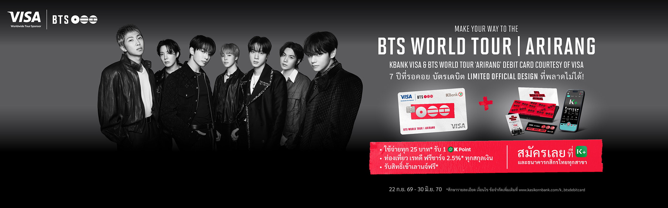 BTS, Bangtan, RM, Jin, SUGA, AgustD, jhope, Jimin, V, Taehyung, Jungkook, JK, ARMY, Concert, KPOP, HYBE, การ์ดศิลปิน, นักร้องเกาหลี, บอยแบนด์, BOYBAND, บัตรลายพิเศษ, บัตรเท่ๆ, Travelcard, พกบัตรไปต่างประเทศ, เรทดี, บัตรเดบิต, ธนาคาร, แฟนคลับ, เกาหลี