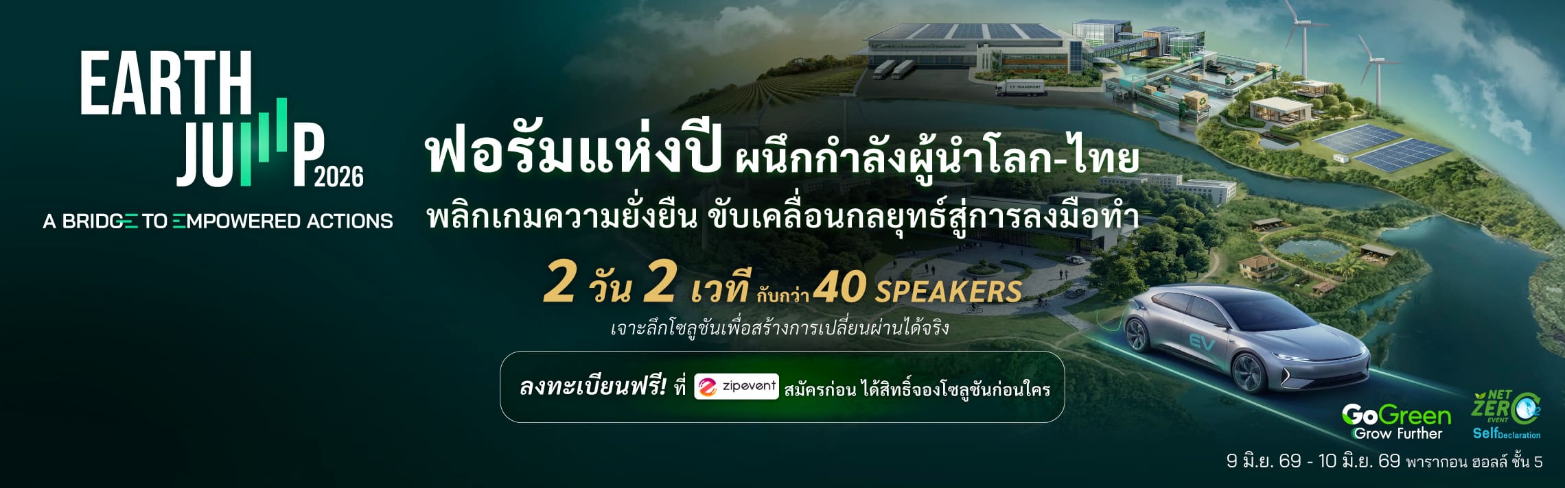 งานสัมมนาธุรกิจ, EARTH JUMP 2026, สัมมนาธุรกิจ, สัมมนา ธนาคาร, K SME สัมมนา, กสิกร, K-Expert, ธุรกิจ sme, แนวคิดธุรกิจ, บริหารธุรกิจ, กลยุทธ์ธุรกิจ, แนวคิดผู้บริหาร, วางแผนธุรกิจ, ธุรกิจ startup, ธุรกิจยั่งยืน, แนวคิด ESG, ธุรกิจ ESG, ESG, sustainability