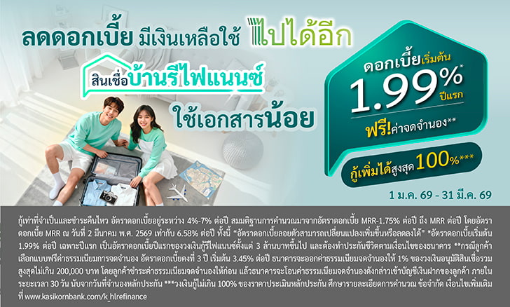 รีไฟแนนซ์บ้าน, refinance บ้าน, รีไฟแนนซ์บ้าน เพิ่มวงเงิน, ขอลดดอกเบี้ยบ้าน, สินเชื่อรีไฟแนนซ์บ้าน, รีไฟแนนซ์คอนโด, ดอกเบี้ย refinance บ้าน, ดอกเบี้ยรีไฟแนนซ์บ้าน, รีไฟแนนซ์บ้าน 2569, คำนวณรีไฟแนนซ์บ้าน, รีไฟแนนซ์บ้าน ธนาคารไหนดี, ดอกเบี้ยบ้าน 2569, รีไฟแนนซ์บ้าน ไม่เสียค่าจดจำนอง