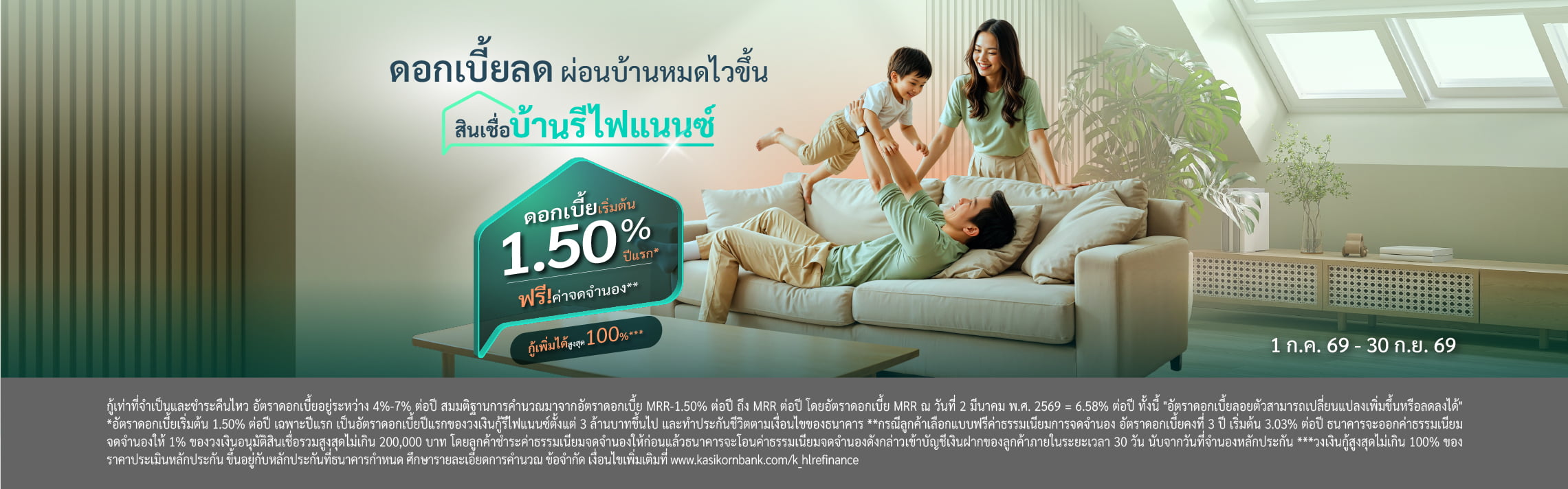 รีไฟแนนซ์บ้าน, refinance บ้าน, รีไฟแนนซ์บ้าน เพิ่มวงเงิน, ขอลดดอกเบี้ยบ้าน, สินเชื่อรีไฟแนนซ์บ้าน, รีไฟแนนซ์คอนโด, ดอกเบี้ย refinance บ้าน, ดอกเบี้ยรีไฟแนนซ์บ้าน