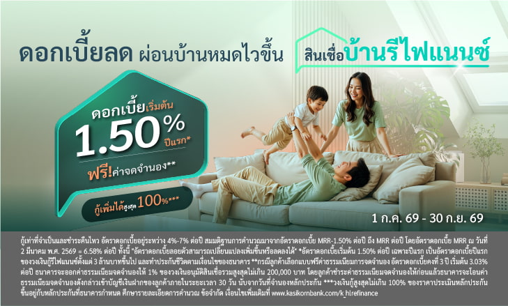 รีไฟแนนซ์บ้าน, refinance บ้าน, รีไฟแนนซ์บ้าน เพิ่มวงเงิน, ขอลดดอกเบี้ยบ้าน, สินเชื่อรีไฟแนนซ์บ้าน, รีไฟแนนซ์คอนโด, ดอกเบี้ย refinance บ้าน, ดอกเบี้ยรีไฟแนนซ์บ้าน