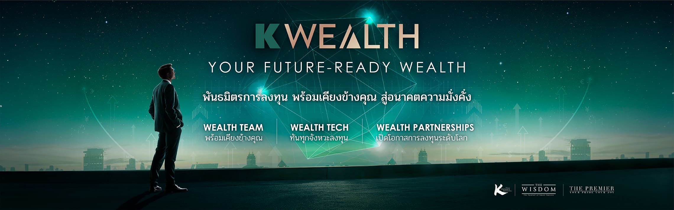K WEALTH, KWEALTH, KBank Investment, แพลตฟอร์มลงทุนกสิกร, ลงทุน, Wealth