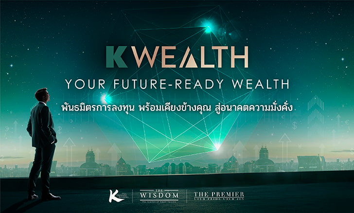 K WEALTH, KWEALTH, KBank Investment, แพลตฟอร์มลงทุนกสิกร, ลงทุน, Wealth