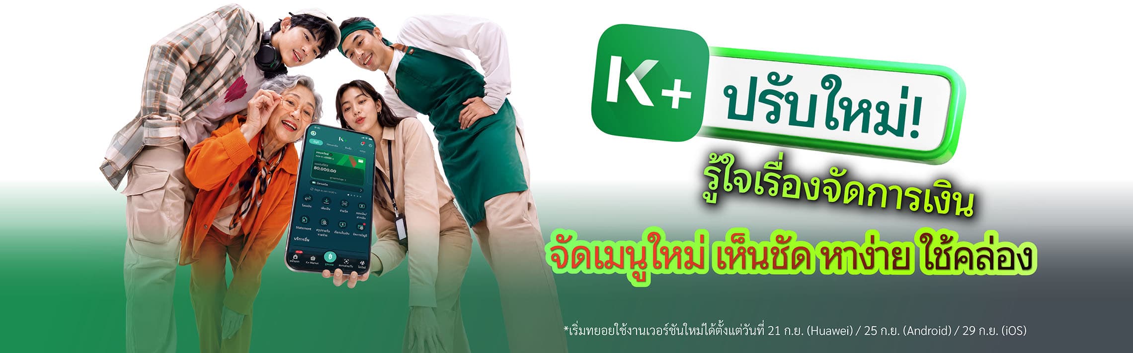 K PLUS , K PLUS หน้าแรก, ดิจิทัลแบงก์กิ้ง, แอปการเงิน, แอปโอนเงิน, แอปธนาคารกสิกรไทย, โมบายแบงก์กิ้ง, แอปมือถือกสิกรไทย, แอปกู้เงิน , แอปเปิดบัญชีเงินฝาก, แอปขอสินเชื่อ, K PLUS โอนเงิน, K PLUS อายุ 12 ปีสมัครได้, แนะนำการใช้งาน, สมัครใช้บริการ K PLUS