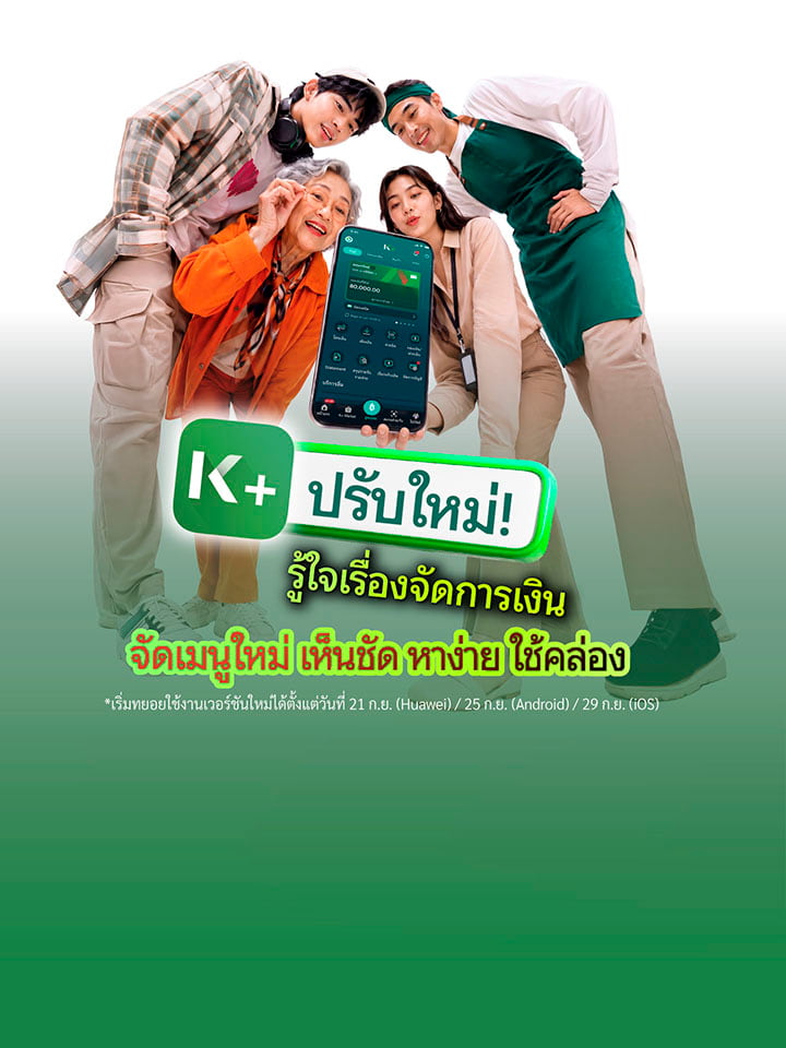 K PLUS , K PLUS หน้าแรก, ดิจิทัลแบงก์กิ้ง, แอปการเงิน, แอปโอนเงิน, แอปธนาคารกสิกรไทย, โมบายแบงก์กิ้ง, แอปมือถือกสิกรไทย, แอปกู้เงิน , แอปเปิดบัญชีเงินฝาก, แอปขอสินเชื่อ, K PLUS โอนเงิน, K PLUS อายุ 12 ปีสมัครได้, แนะนำการใช้งาน, สมัครใช้บริการ K PLUS