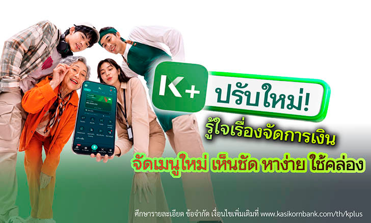 K PLUS , K PLUS หน้าแรก, ดิจิทัลแบงก์กิ้ง, แอปการเงิน, แอปโอนเงิน, แอปธนาคารกสิกรไทย, โมบายแบงก์กิ้ง, แอปมือถือกสิกรไทย, แอปกู้เงิน , แอปเปิดบัญชีเงินฝาก, แอปขอสินเชื่อ, K PLUS โอนเงิน, K PLUS อายุ 12 ปีสมัครได้, แนะนำการใช้งาน, สมัครใช้บริการ K PLUS
