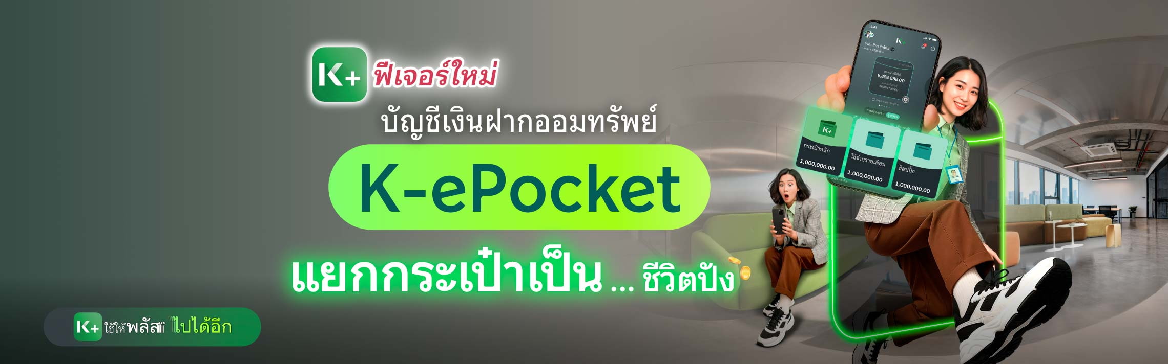 Kplus K-ePocket