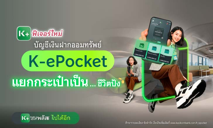 Kplus K-ePocket
