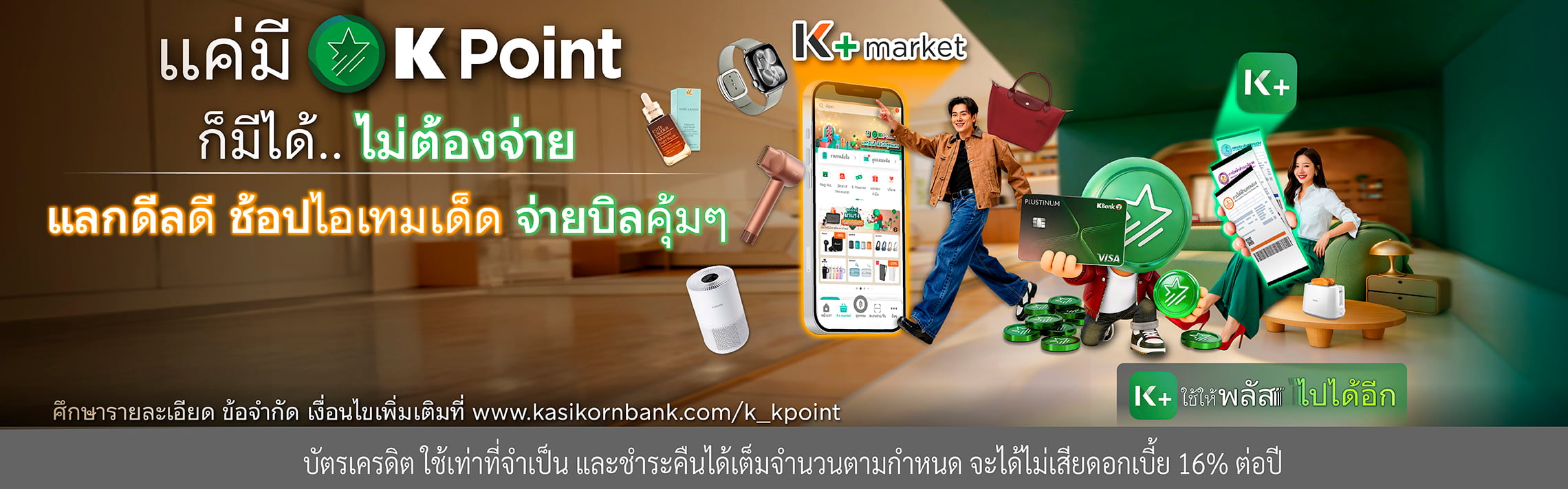 K Point ME Mode, ดูบัตรสมาชิก, ดูรายการสั่งซื้อ, ดูร้านค้าโปรด, ดูรายการตั้งโอนล่วงหน้า, ดูการตั้งรายการโปรด, ดูวิธีการสรุปยอดค่าใช้จ่าย, K Point, K Point เวอร์ชันใหม่, เคพลัส, แอป KBank ใหม่, สมัคร K Point, จ่ายบัตรเครดิต K Point, ถอนเงินไม่ใช้บัตร