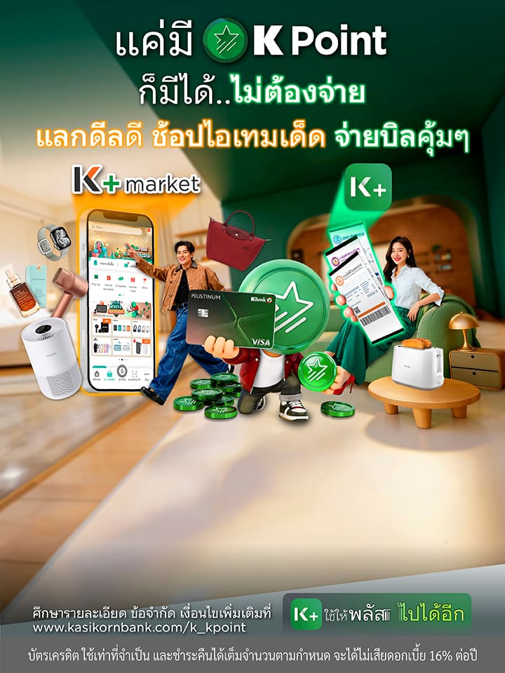 K Point ME Mode, ดูบัตรสมาชิก, ดูรายการสั่งซื้อ, ดูร้านค้าโปรด, ดูรายการตั้งโอนล่วงหน้า, ดูการตั้งรายการโปรด, ดูวิธีการสรุปยอดค่าใช้จ่าย, K Point, K Point เวอร์ชันใหม่, เคพลัส, แอป KBank ใหม่, สมัคร K Point, จ่ายบัตรเครดิต K Point, ถอนเงินไม่ใช้บัตร