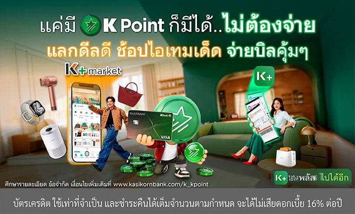 K Point ME Mode, ดูบัตรสมาชิก, ดูรายการสั่งซื้อ, ดูร้านค้าโปรด, ดูรายการตั้งโอนล่วงหน้า, ดูการตั้งรายการโปรด, ดูวิธีการสรุปยอดค่าใช้จ่าย, K Point, K Point เวอร์ชันใหม่, เคพลัส, แอป KBank ใหม่, สมัคร K Point, จ่ายบัตรเครดิต K Point, ถอนเงินไม่ใช้บัตร