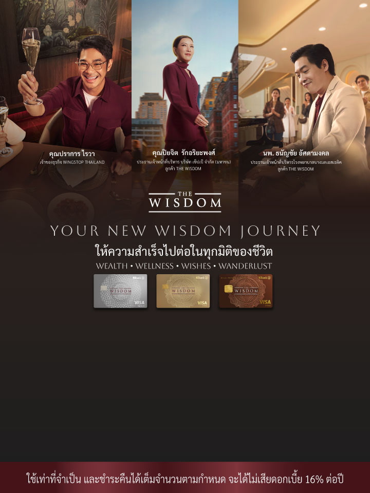 บัตรวิสดอม, KBank WISDOM, THE WISDOM, KBank THE WISDOM, THE WISDOM Kbank