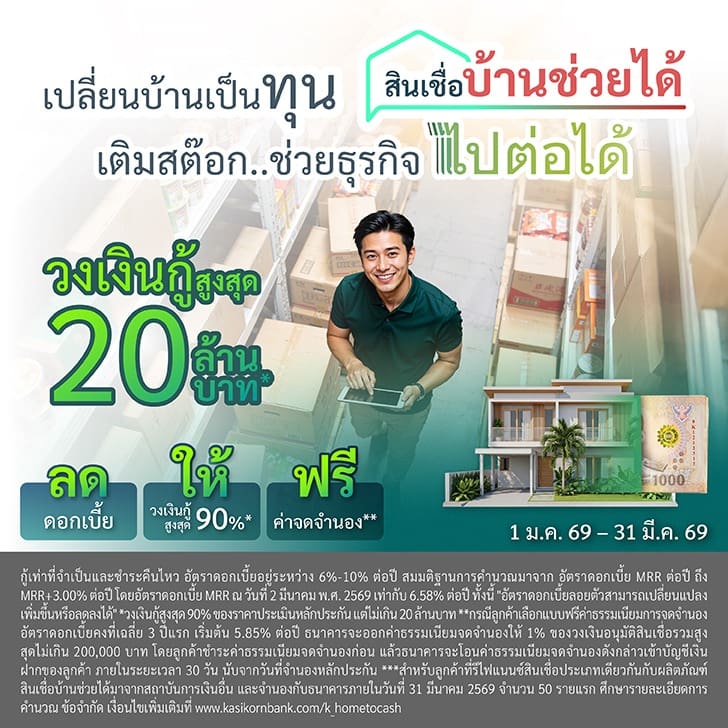 สินเชื่อบ้านแลกเงิน, บ้านแลกเงิน, จำนองบ้าน, เอาบ้านเข้าธนาคาร, เปลี่ยนบ้านเป็นเงิน, บ้านแลกเงินธนาคารไหนดี 2569, คำนวณสินเชื่อบ้านแลกเงิน, คอนโดแลกเงิน, บ้านแลกเงิน ปิดหนี้, ดอกเบี้ยบ้านแลกเงิน 2569