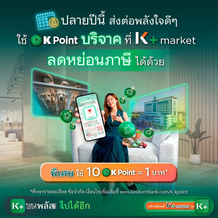 Alipay+, Alipay Plus คืออะไร, สแกนจ่าย Alipay+, K PLUS Alipay+, K Point ME Mode, ดูบัตรสมาชิก, ดูรายการสั่งซื้อ, ดูร้านค้าโปรด, ดูรายการตั้งโอนล่วงหน้า, ดูการตั้งรายการโปรด, ดูวิธีการสรุปยอดค่าใช้จ่าย, K Point, K Point เวอร์ชันใหม่, เคพลัส, แอป KBank ใหม่, สมัคร K Point, จ่ายบัตรเครดิต K Point, ถอนเงินไม่ใช้บัตร