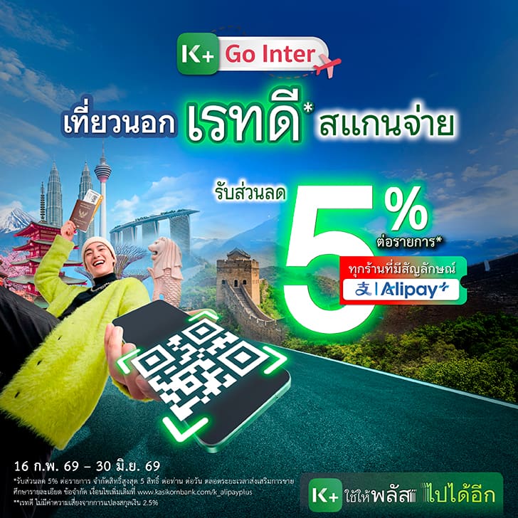 Alipay+, Alipay Plus คืออะไร, สแกนจ่าย Alipay+, K PLUS Alipay+, กสิกรไทย Alipay+, จ่ายเงินต่างประเทศ K PLUS, สแกนจ่าย ญี่ปุ่น K PLUS, สแกนจ่าย จีน K PLUS, Alipay+ รับประเทศอะไรบ้าง, วิธีสแกนจ่าย Alipay+, ร้านค้าที่รับ Alipay+, KBank Alipay+ โปรโมชั่น, K PLUS Go Inter, QR ต่างประเทศ KBank