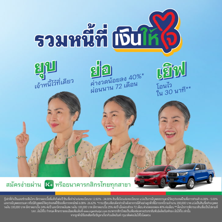 เงินให้ใจ, สินเชื่อรถยนต์, สินเชื่อรถแลกเงิน, รถแลกเงิน, สินเชื่อรถ