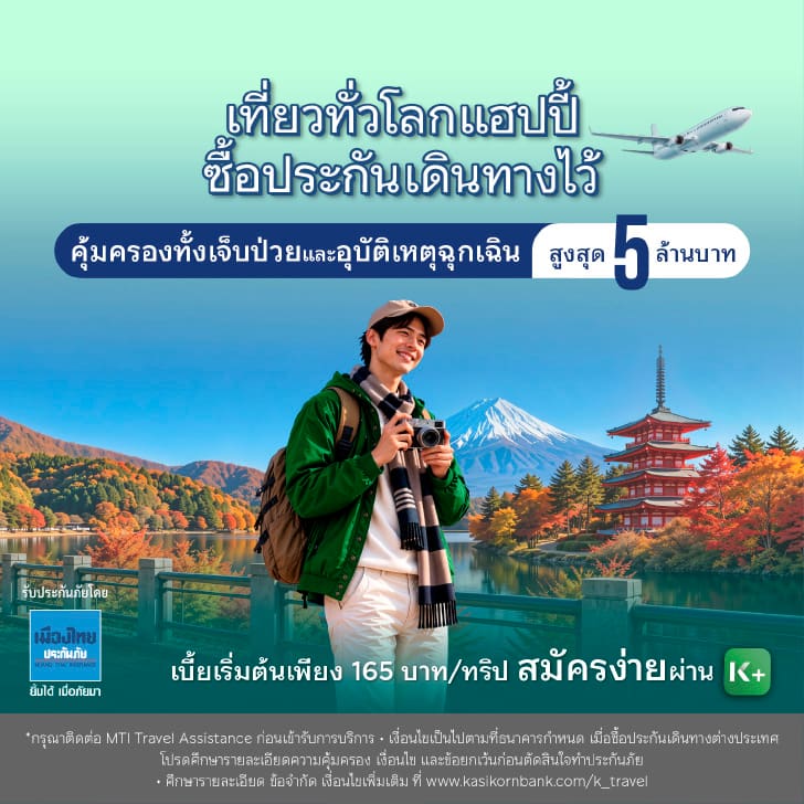 Travel insurance