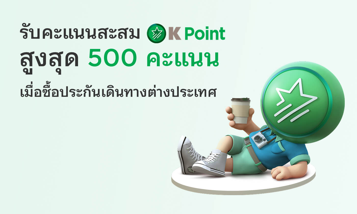 ค่าธรรมเนียมพิเศษ! เริ่มต้น 250 บาท/รายการ