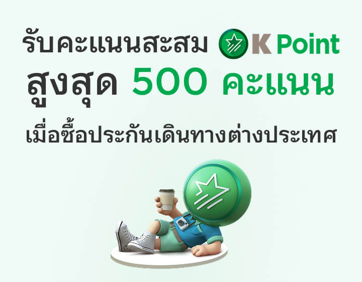 ค่าธรรมเนียมพิเศษ! เริ่มต้น 250 บาท/รายการ