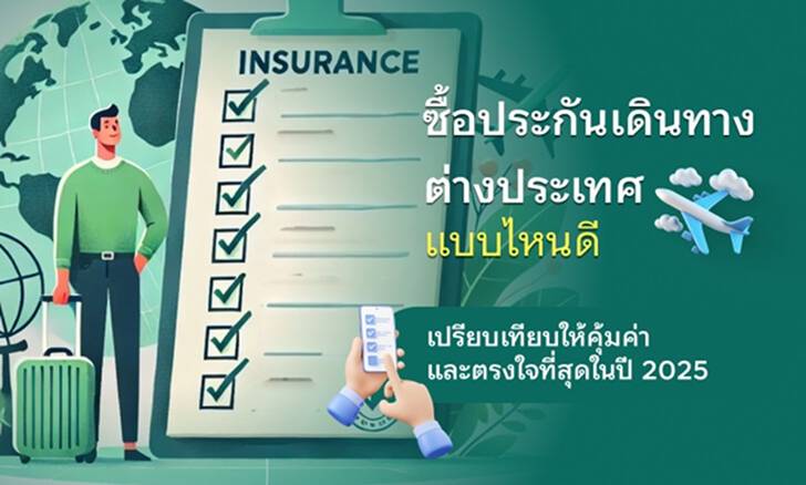 ประกันชีวิตออมสั้นคืนไว 11/3