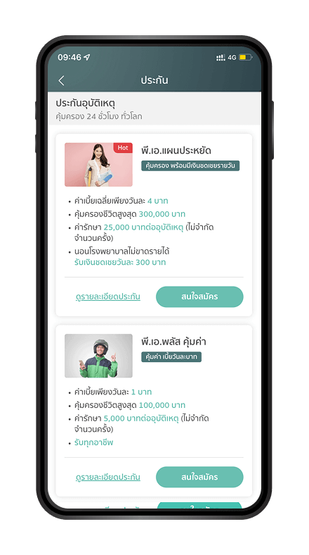 เลือก “สนใจสมัคร”