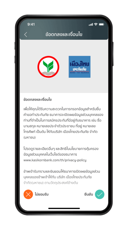 ยอมรับเงื่อนไขเเละให้ความ ยินยอมตามขั้นตอน