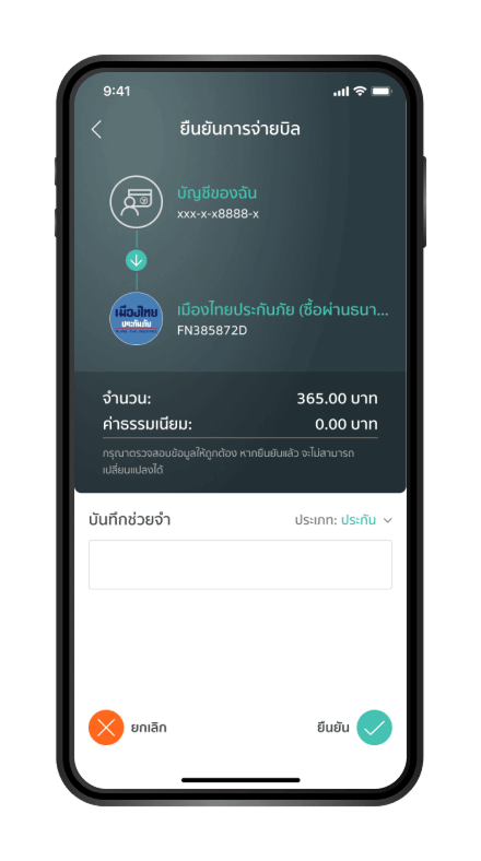 ชำระเบี้ยประกัน