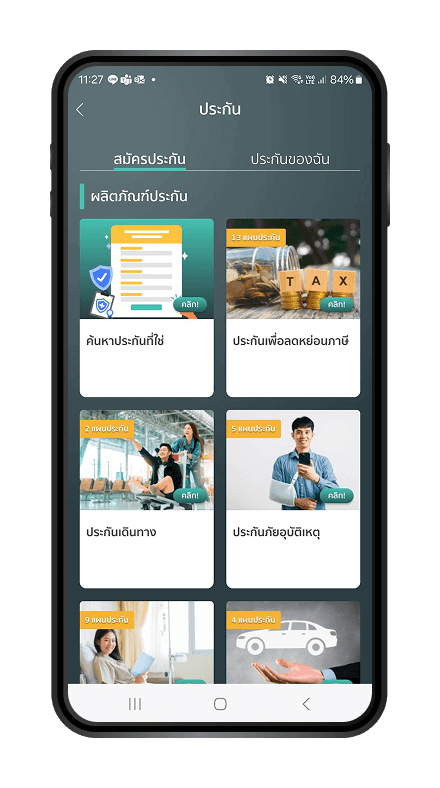 เลือกเมนู “ประกันเดินทาง”