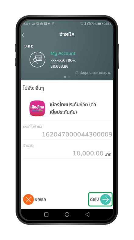 ชำระเบี้ยประกัน