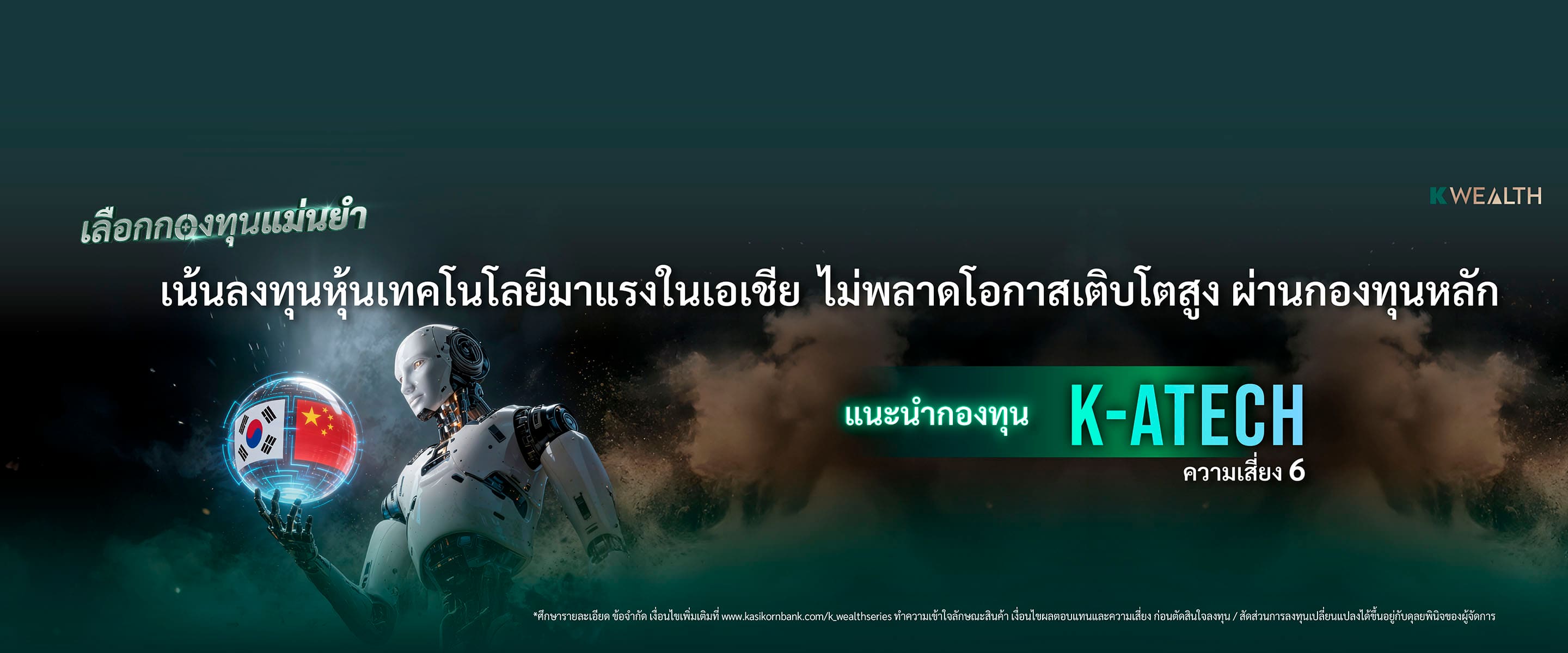 K-ATECH กองทุนเปิดเค เอเชีย เทคโนโลยี หุ้นทุน
