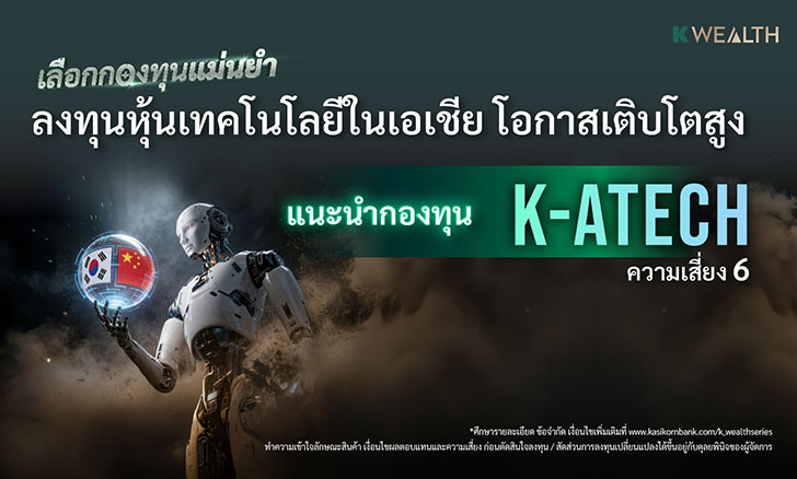 กองทุน K-ATECH