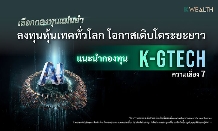 กองทุน K-GTECH
