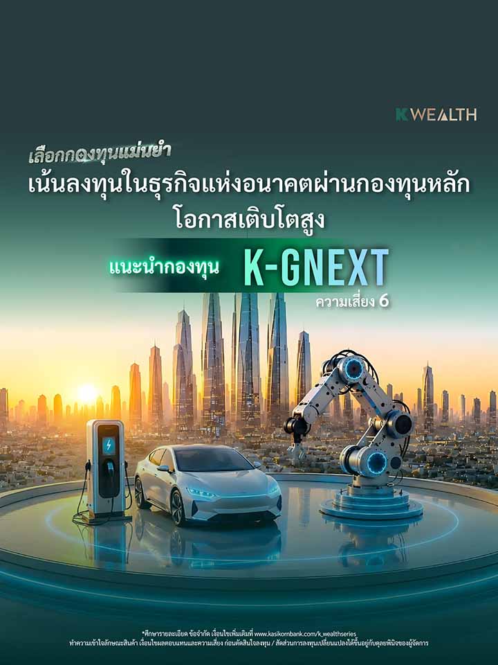 K-GNEXT-A(A) กองทุนเปิดเค Global Next Generation-A ชนิดสะสมมูลค่า