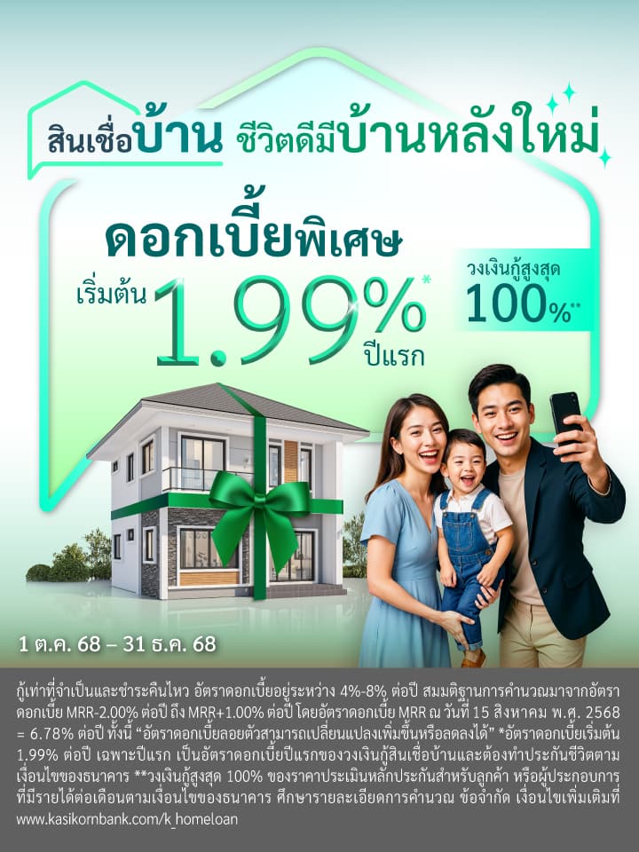 ดอกเบี้ยบ้าน กู้ซื้อบ้าน สินเชื่อบ้าน กู้บ้าน กู้เงินซื้อบ้าน อัตราดอกเบี้ยบ้าน ผ่อนบ้านกับธนาคาร ดอกเบี้ยสินเชื่อบ้าน กู้ธนาคารซื้อบ้าน สินเชื่อที่อยู่อาศัย สินเชื่อบ้านใหม่ สินเชื่อคอนโด กู้สร้างบ้าน