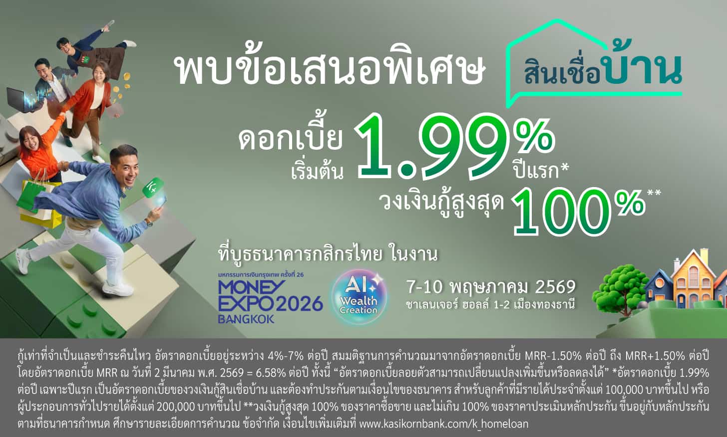 รับโปรโมชันเดียวกับงาน Money Expo Bangkok 2026