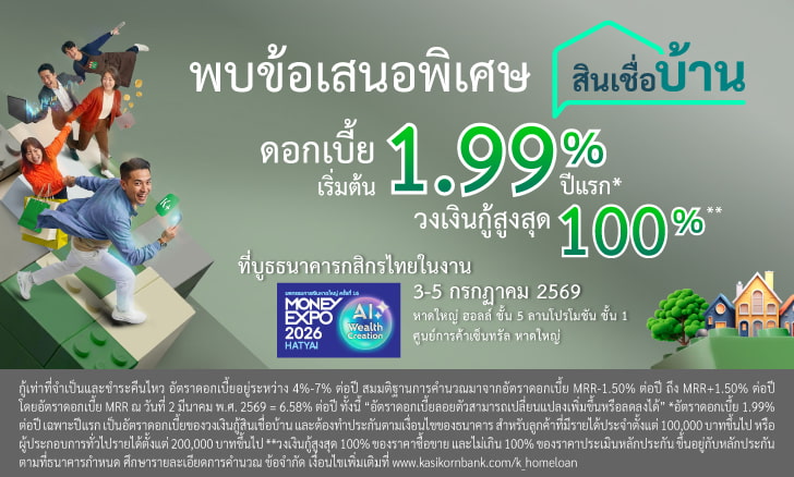 รับโปรโมชันเดียวกับงาน Money Expo Hatyai 2026