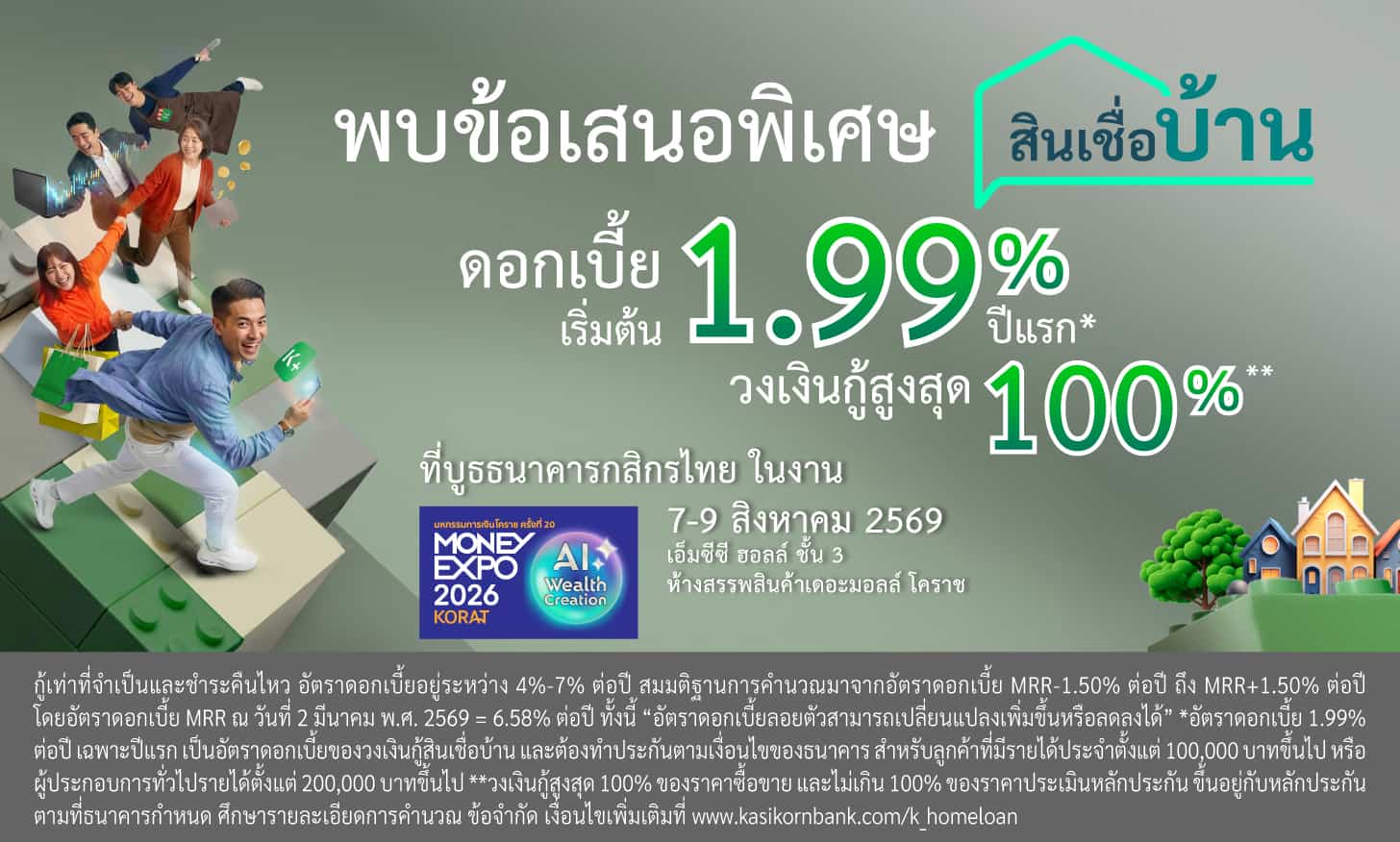รับโปรโมชันเดียวกับงาน Money Expo Korat 2026