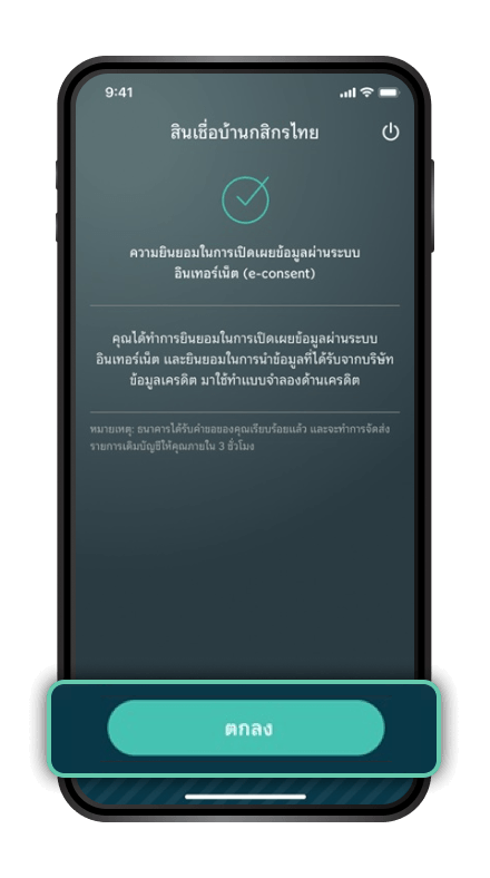 ขั้นตอนที่ 8/8
