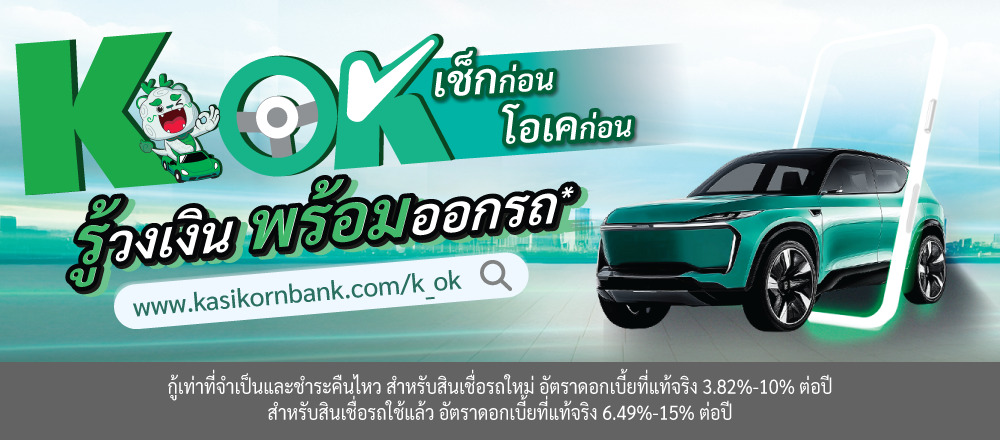 การจัดการในกรณีที่เกิดปัญหาการชำระ “สินเชื่อรถมือสอง”