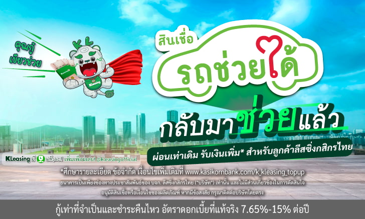 สินเชื่อรถช่วยได้ (Top Up)