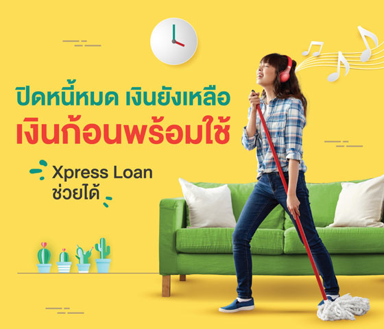 สินเชื่อเงินด่วน Xpress Loan – ปิดหนี้หมด เงินยังเหลือ