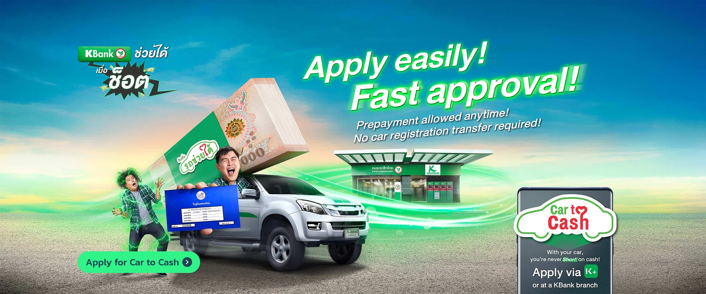 Apply easily! Fast approval!