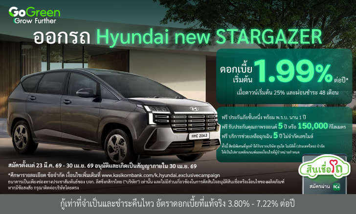 ออกรถใหม่ Hyundai รุ่น new Stargazer สำหรับลูกค้าในงาน Motor Show 2026