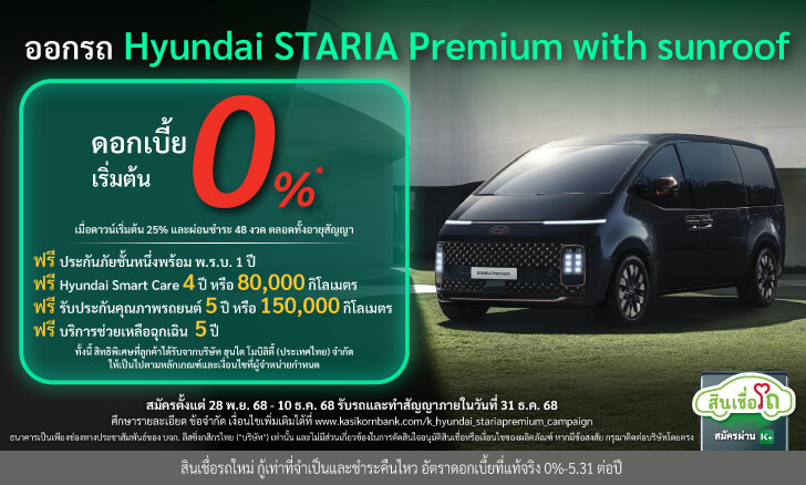 ออกรถใหม่ Hyundai รุ่น STARIA Premium with sunroof ภายในงาน Motor Expo 2025