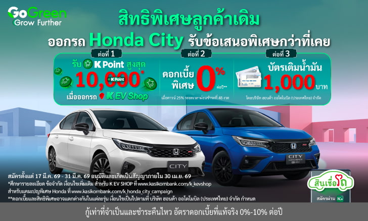 ออกรถ Honda City พร้อมรับสิทธิพิเศษ 3 ต่อ เมื่อสมัครสินเชื่อรถใหม่กับ KLeasing