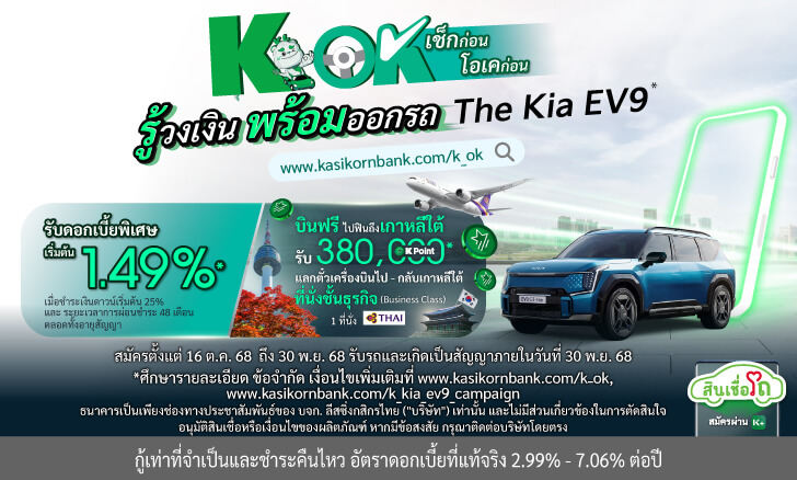 ออกรถ KIA EV9 กับ KLeasing โปรคุ้ม!