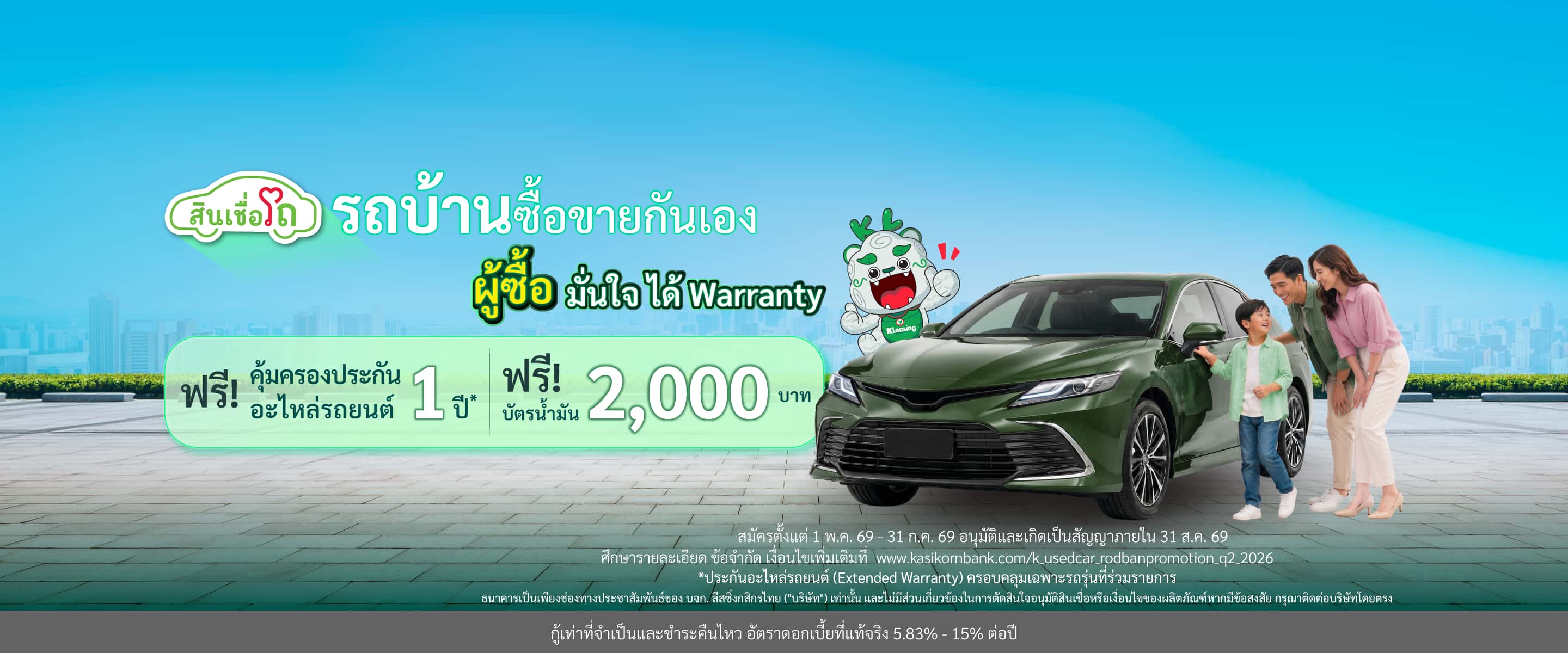 แคมเปญรถบ้านซื้อขายกันเอง (ผู้ซื้อ)