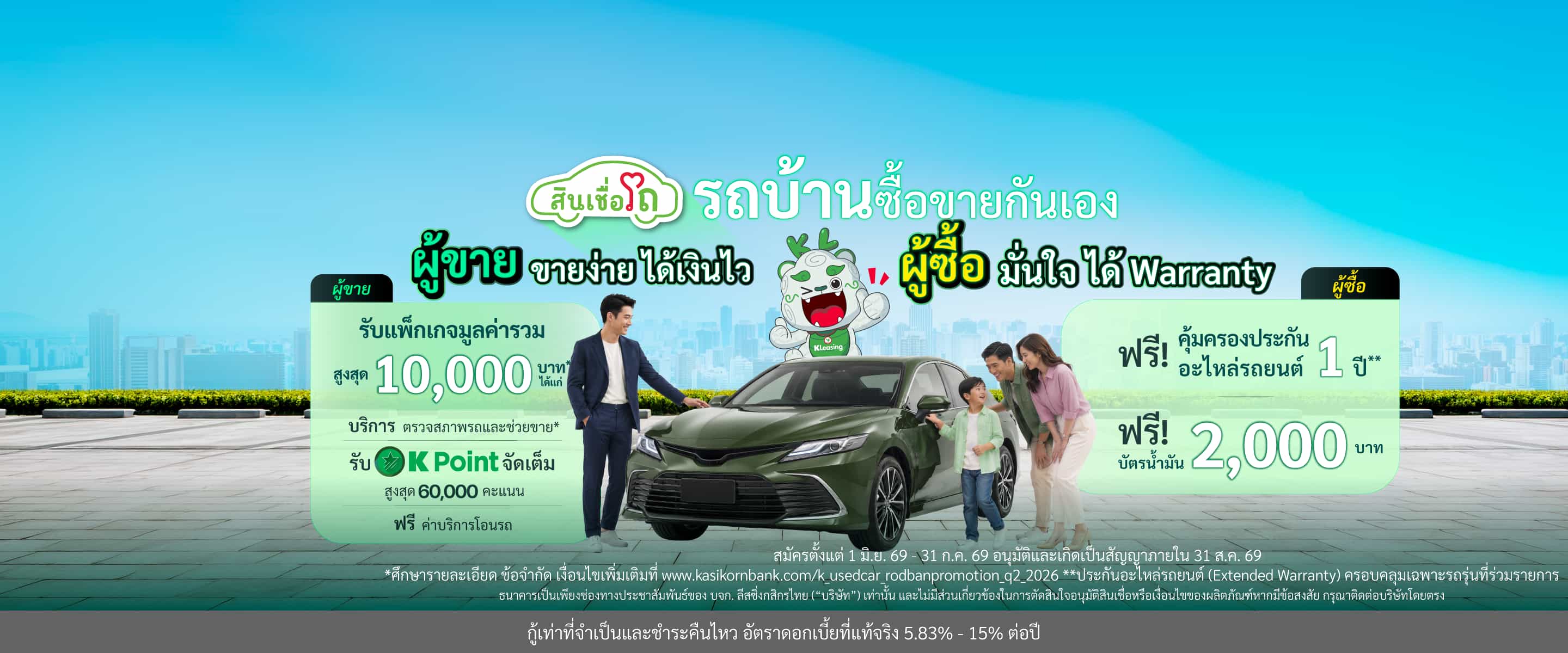 แคมเปญรถบ้านซื้อขายกันเอง (Master)