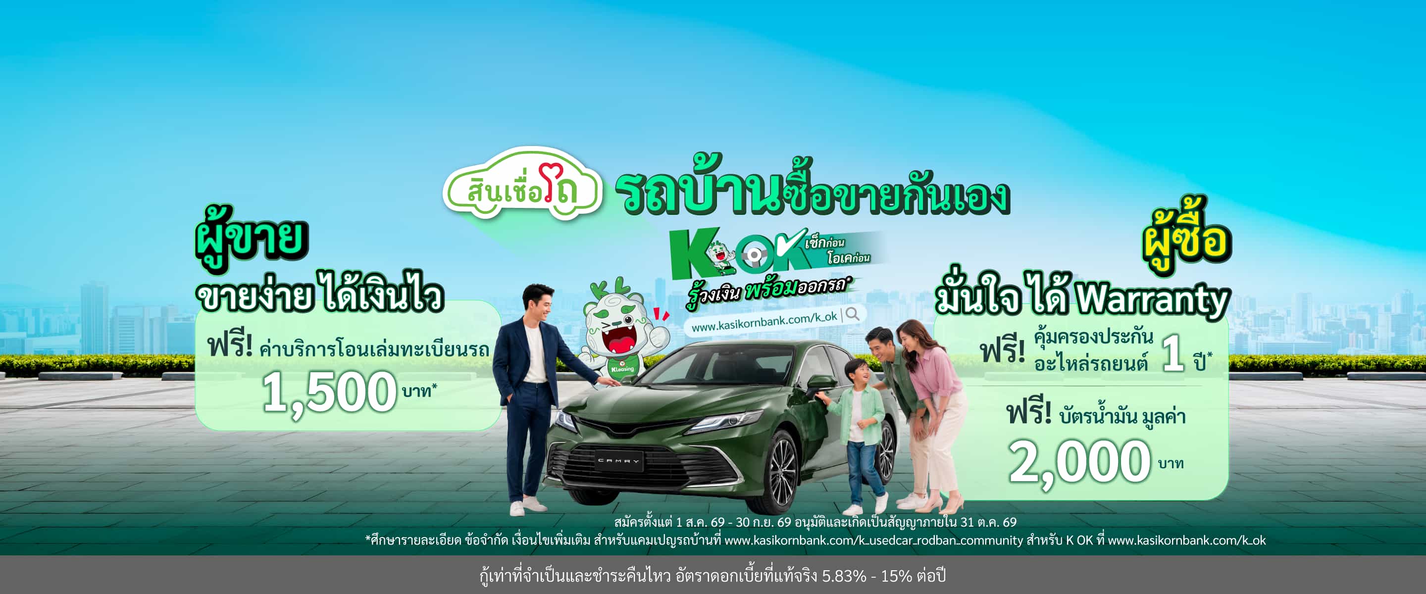 รถบ้านซื้อขายกันเอง